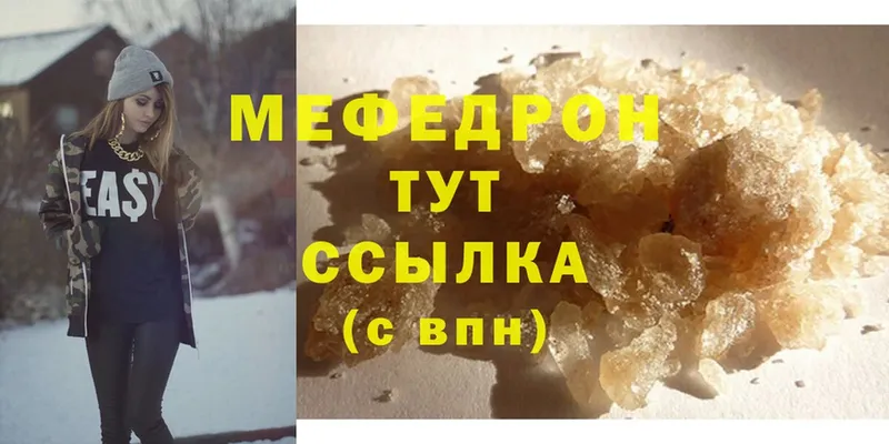 МЯУ-МЯУ mephedrone  купить наркотики сайты  Заволжье 